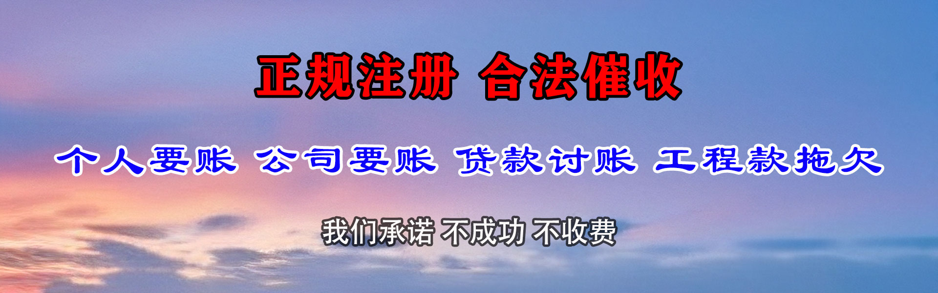 兴山讨款公司